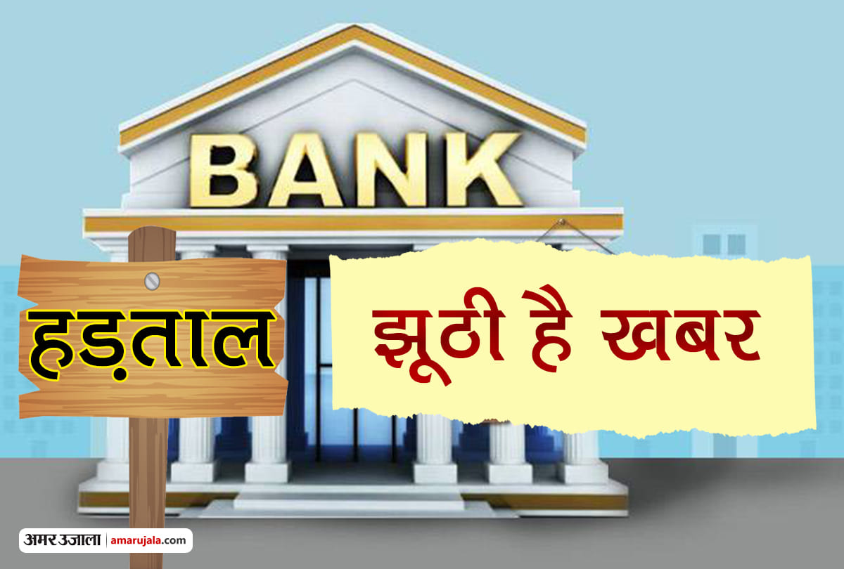 Fake News: Avoid a big rumour on social media about banks holiday in the week of Janmashtami 2018
