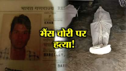 A MOB LYNCHING CASE IN BAREILLY