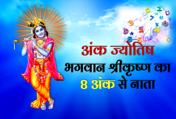krishna janmashtami 2018 why lord krishna love number 8 numerology predictions