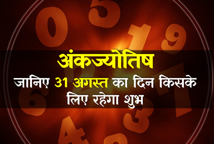 Ank Jyotish: numerology astrology 31st August 2018