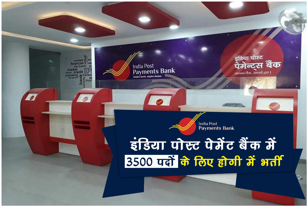 india post payment banks jobs for banking professional