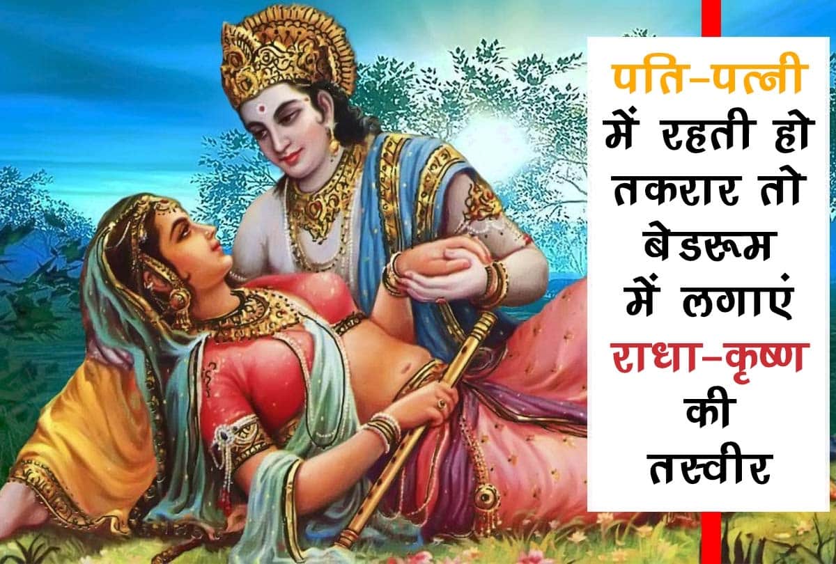 Janmashtami 2018: Radha-krishna painting enhances love between couple