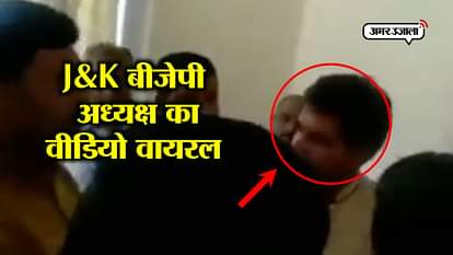 JAMMU KASHMIR BJP PRESIDENT VIDEO VIRAL, CLAIMS GOVERNOR AS HIS APNA AADMI