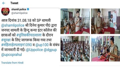 Police ki pathshala on behalf of Amar Ujala in baghpat, and officials gave tips