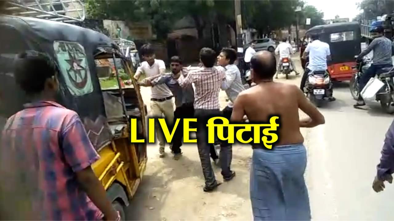 लाइव पिटाई