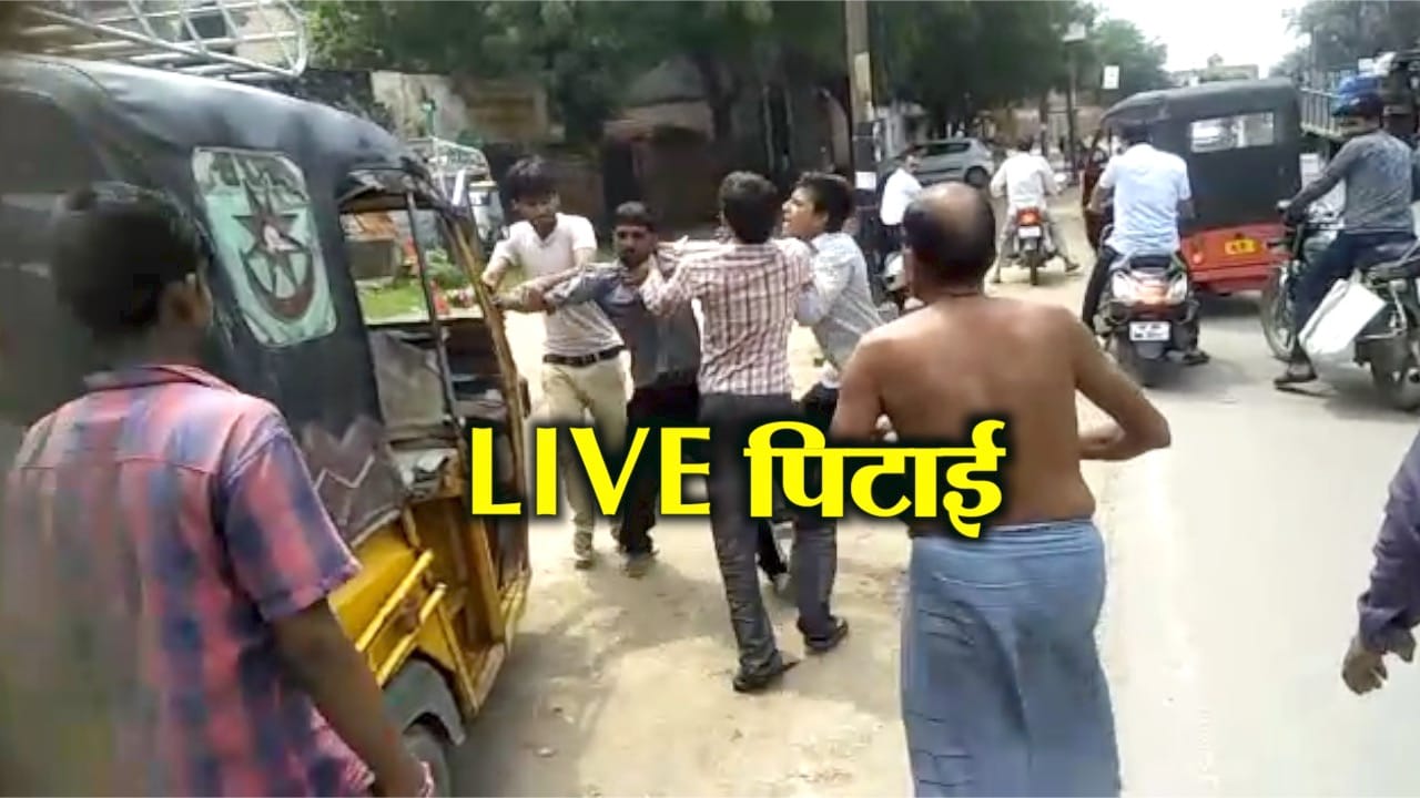 लाइव पिटाई