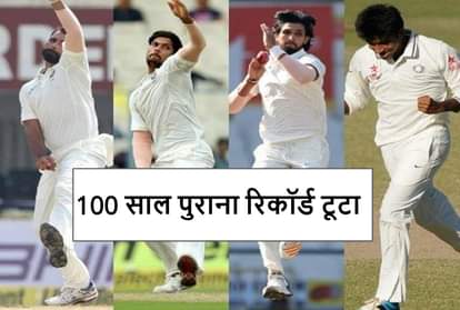 Indian Pace Battery shatters England top order and breaks this 100 year old record