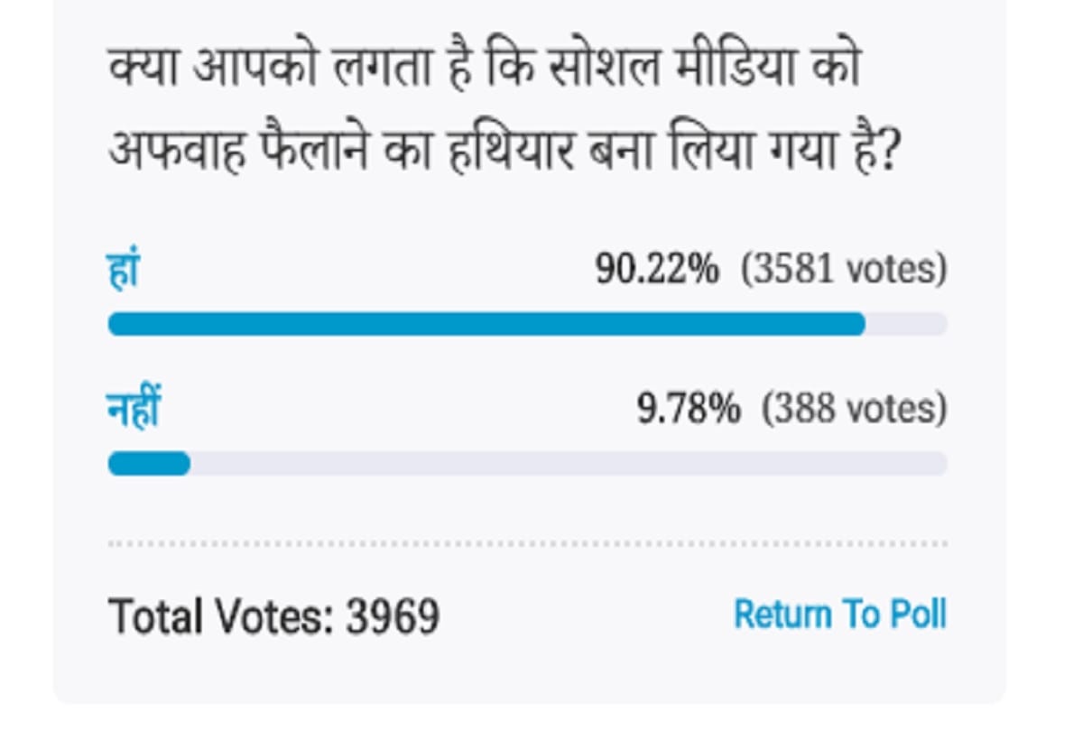 Amar Ujala Poll: social media has been made the weapon of spreading rumor