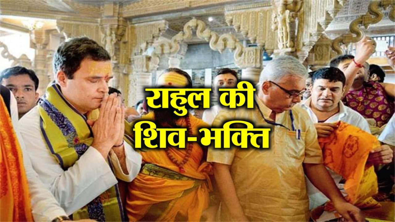 राहुल गांधी