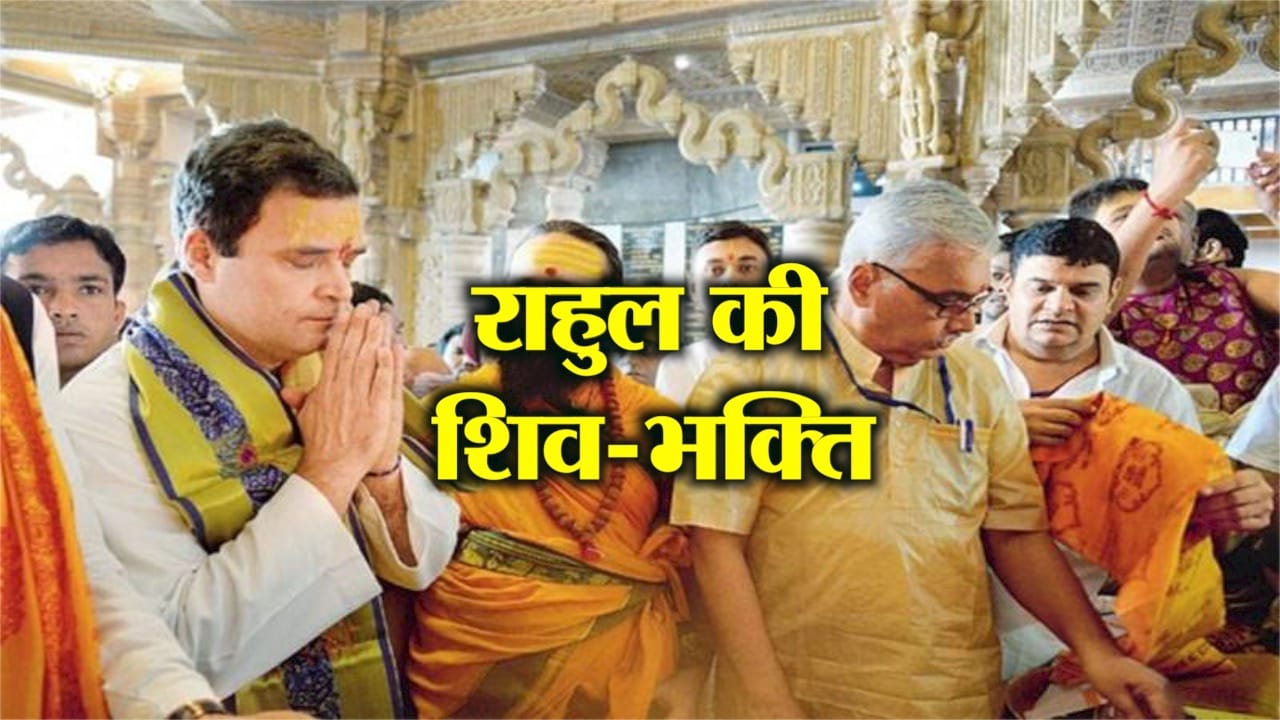 राहुल गांधी
