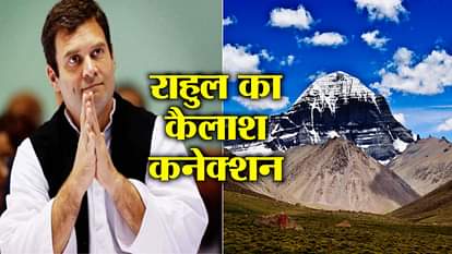 RAHUL GANDHI VISIT TO KAILASH MANSAROVAR, THOUGHT OF GOING AFTER PLANE FAULT ISSUE IN KARNATAKA