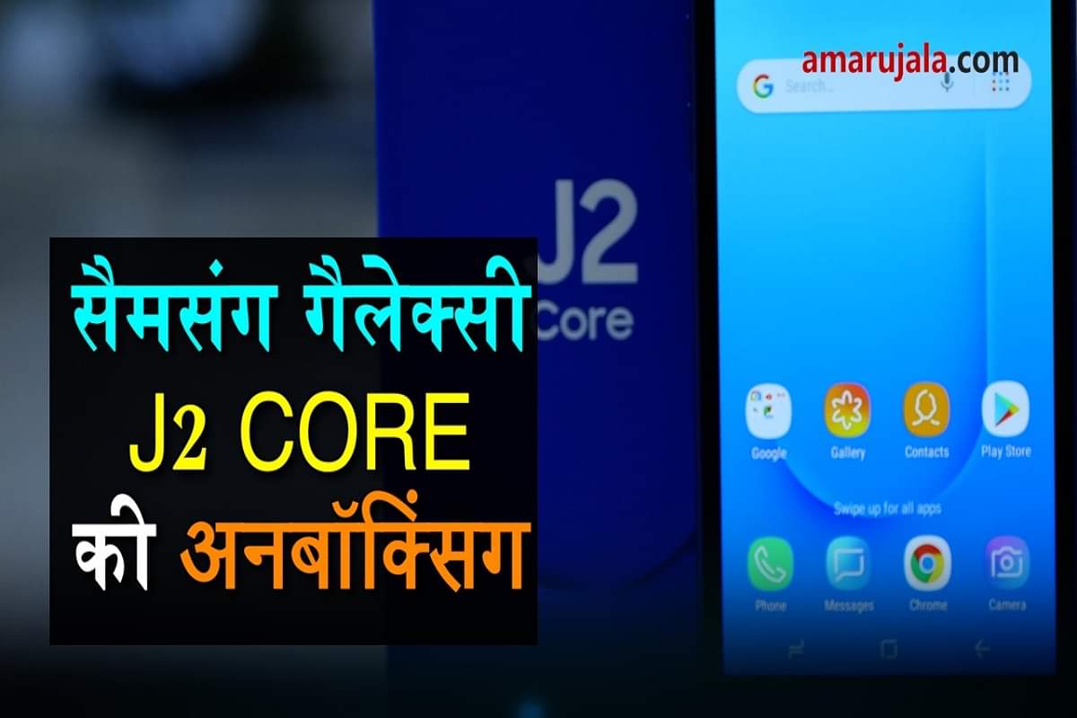 Samsung galaxy j2 core unboxing