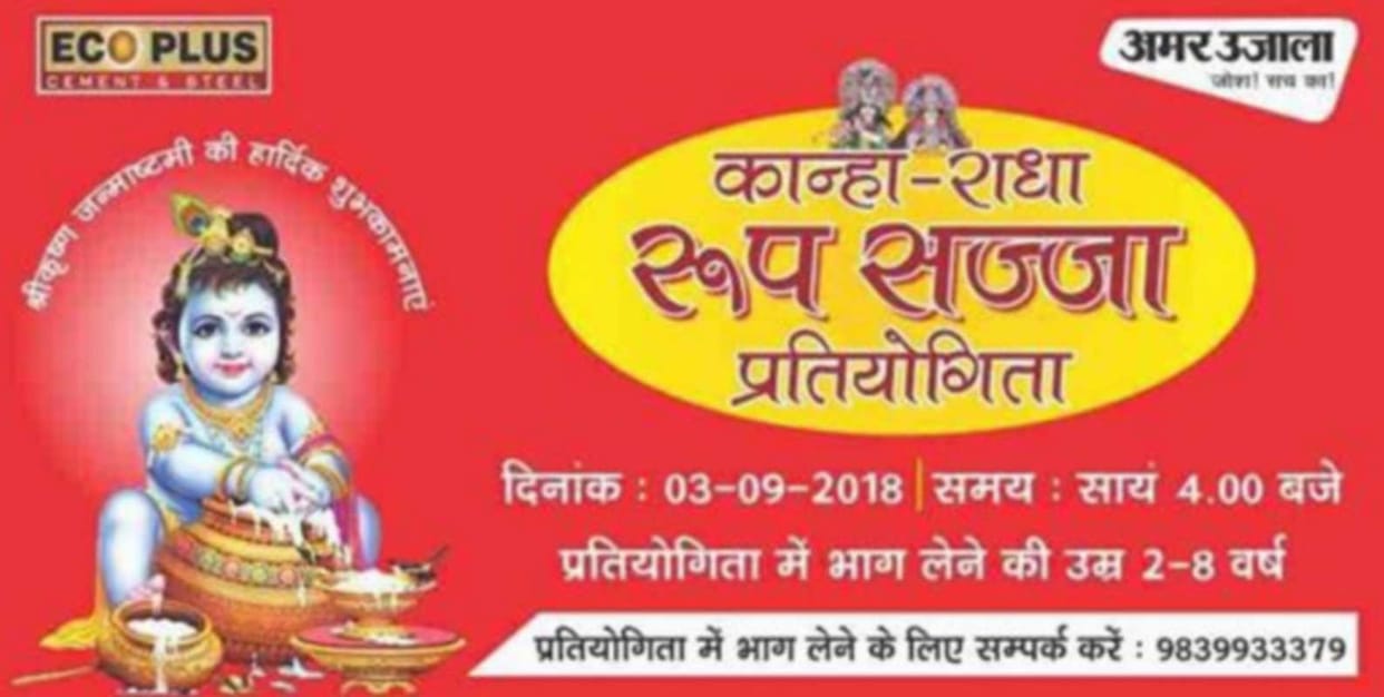 Janmashtami Lord Krishna Costumes Fancy Dress Competition in varanasi