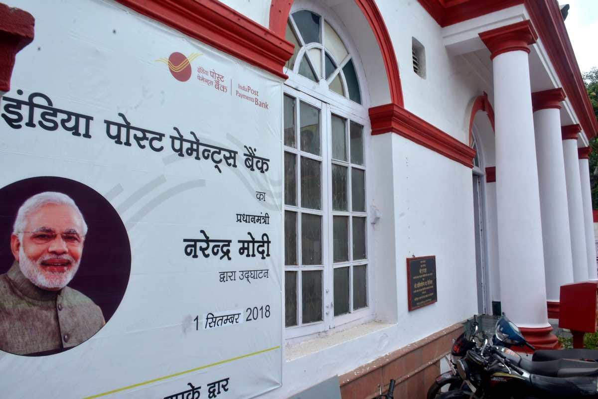India post payments bank will inaugrate tomorrow
