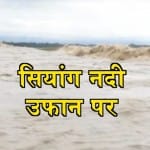 सियांग
