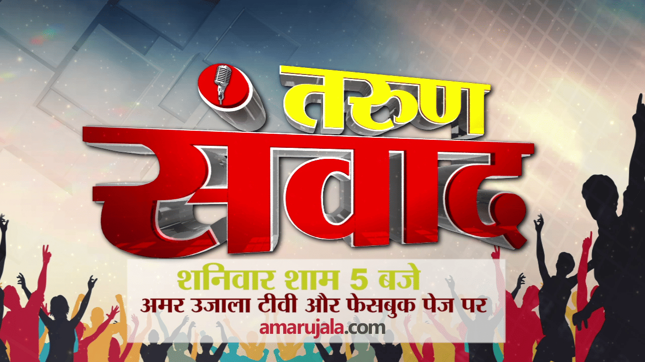 तरूण संवाद