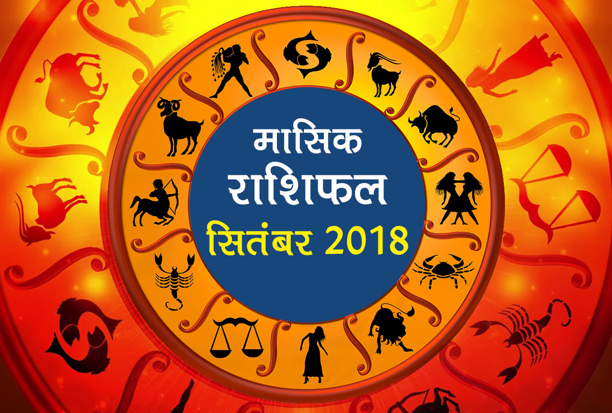 monthly rashifal september horoscope 2018