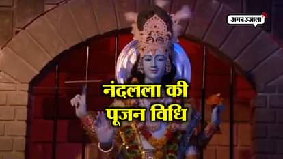 Krishna Janmashtami Puja Vidhi: how to do janmashtami puja at home