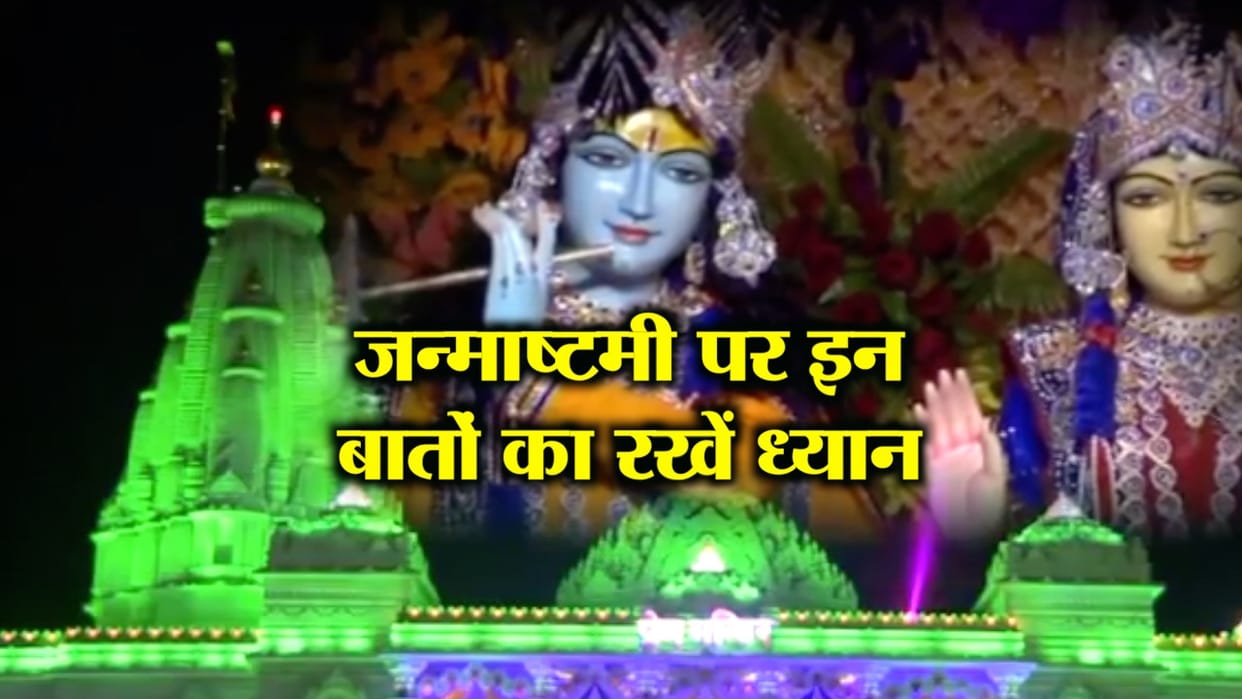krishna janmashtmi 2018 during krishna birthday puja do these things