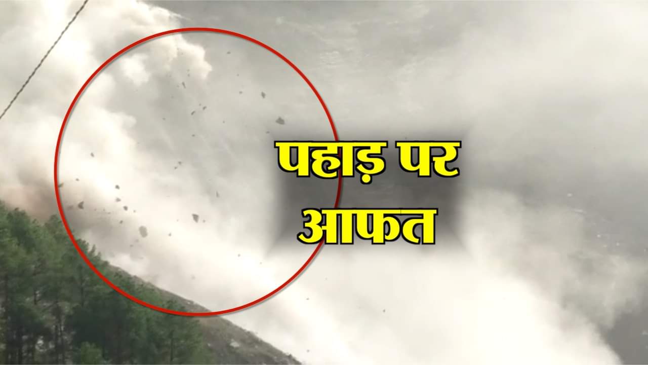 लैंडस्लाइड