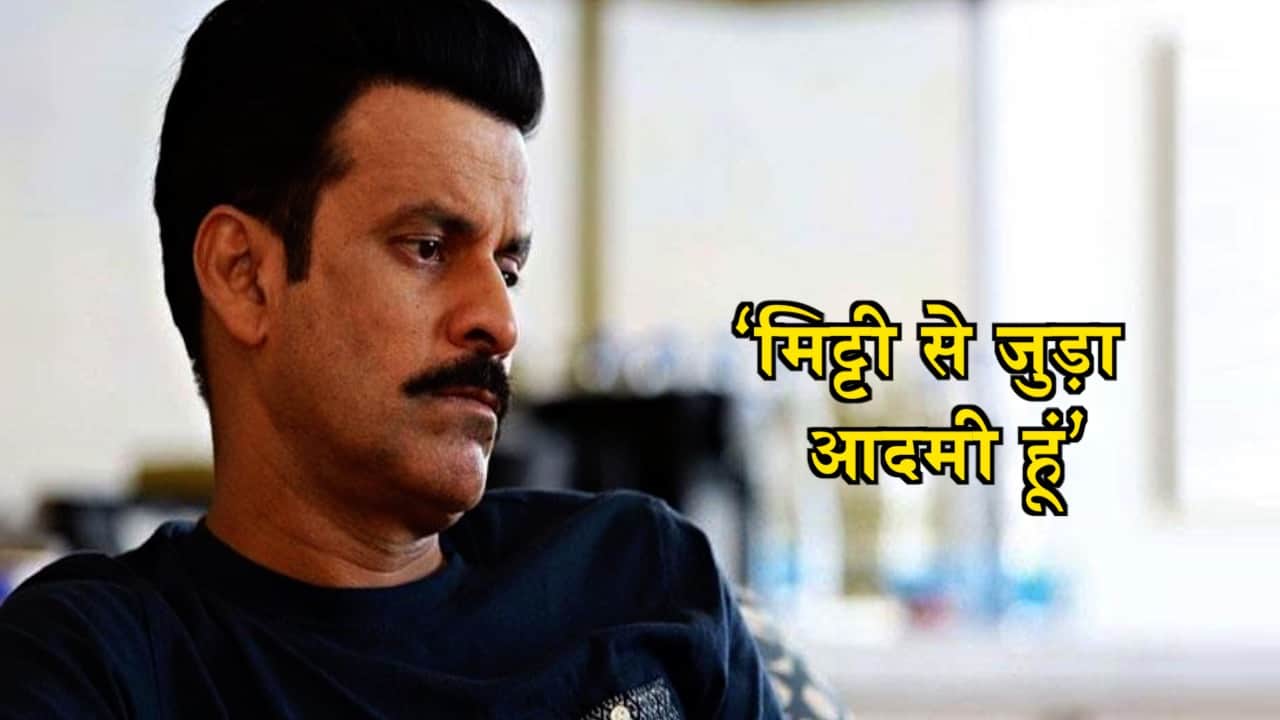 manoj bajpai