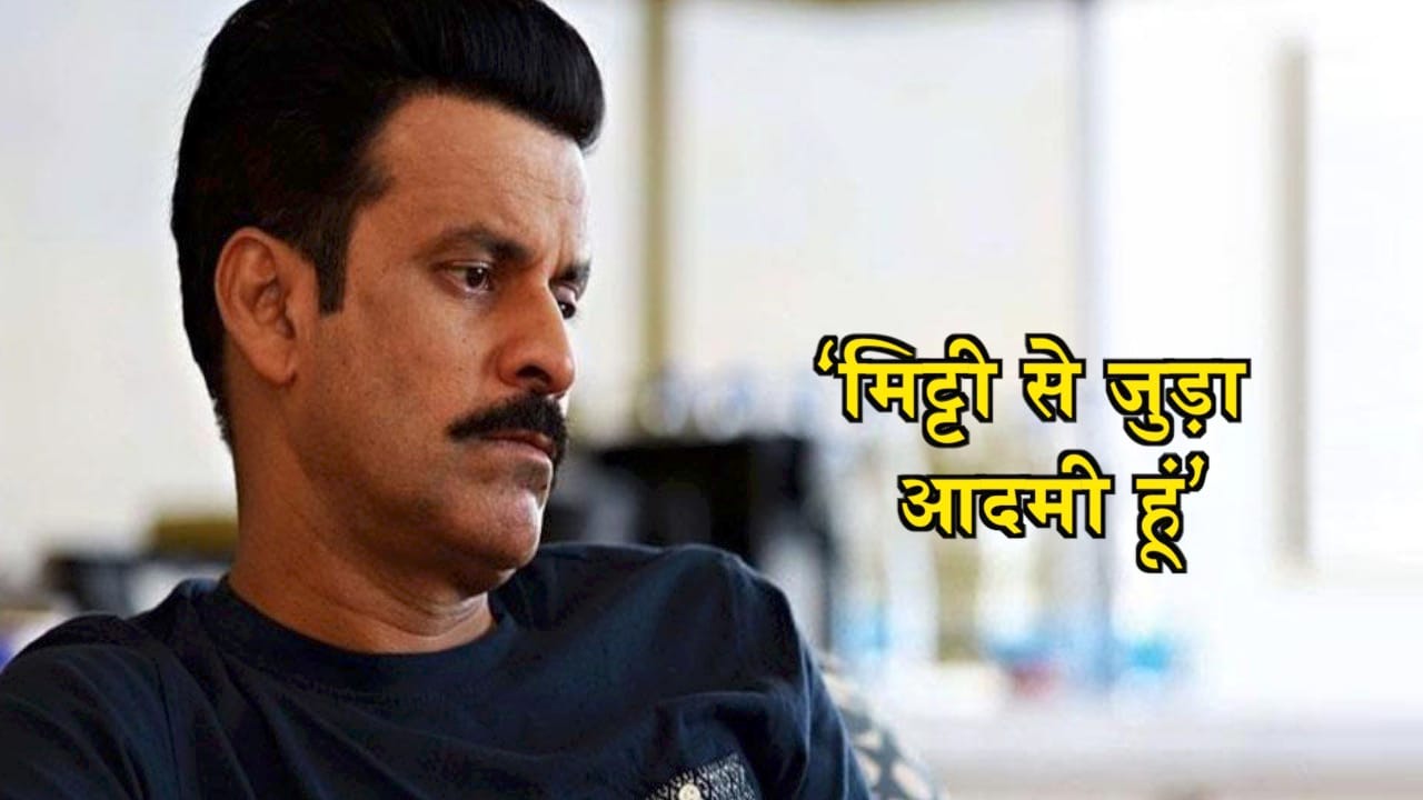 manoj bajpai