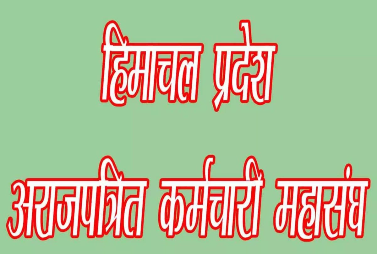 Himachal non gazetted employees federation demands