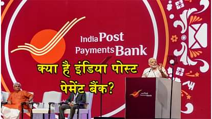 Know all about India post payment bank launched by pm modi
