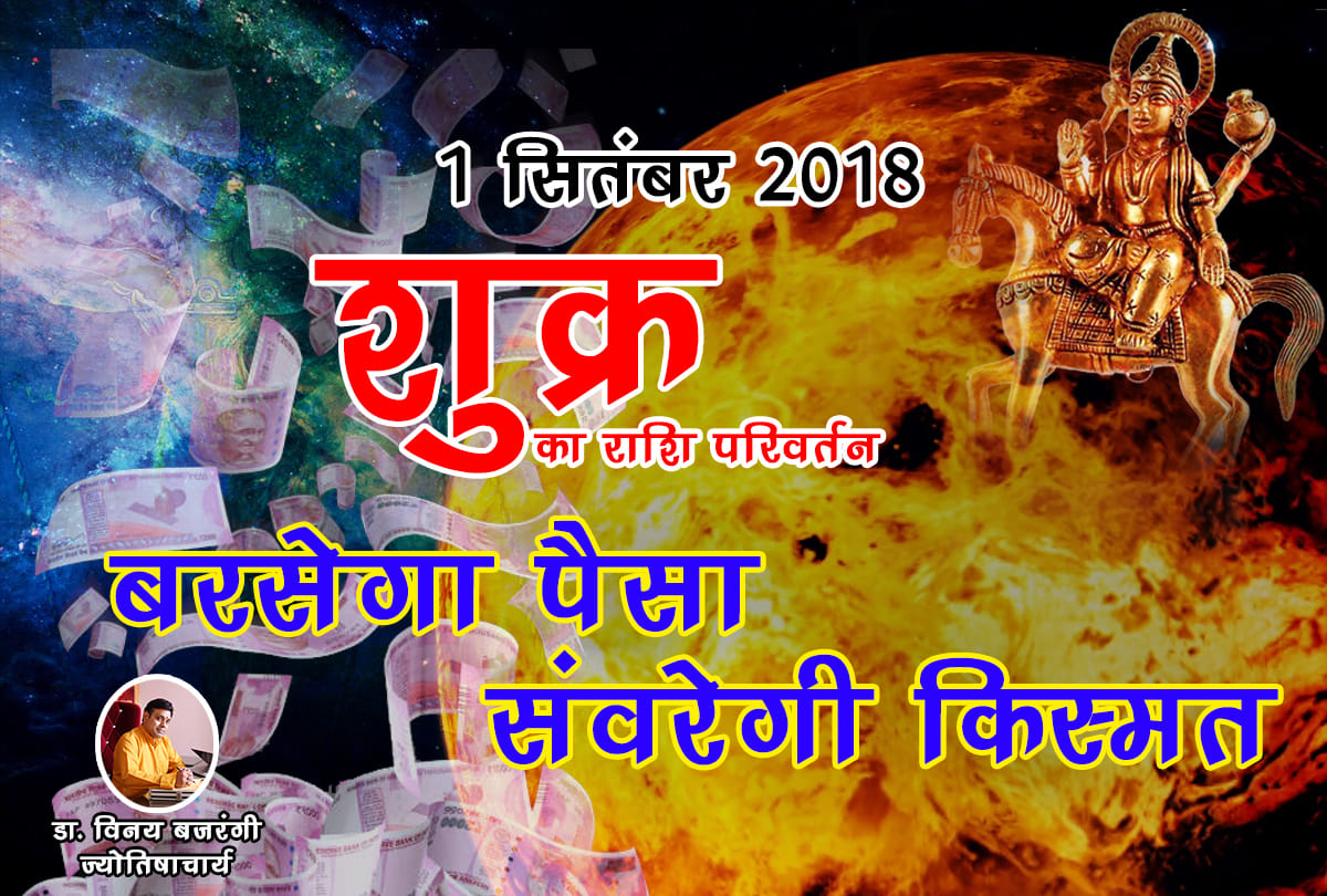 Effects of venus transit on zodiac sign from 1 september 2018