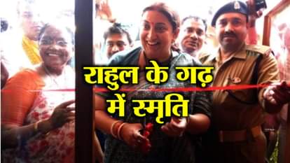 smriti irani inaugurates common service center and ippb in amethi