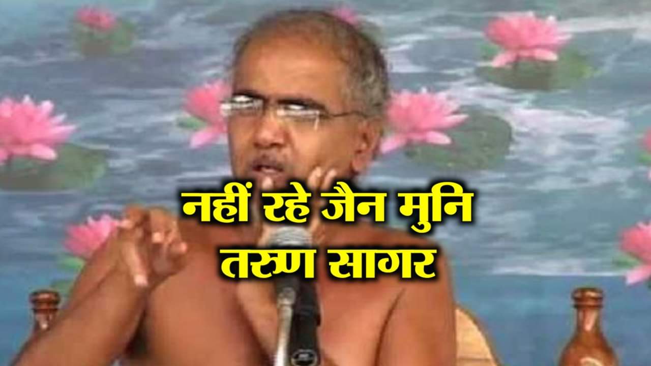 तरुण सागर