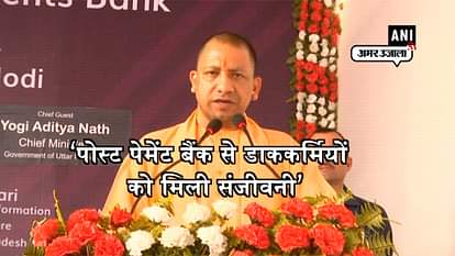 CM YOGI INAUGURATES POST PAYMENT BANK IN VARANASI