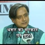 शशि थरूर