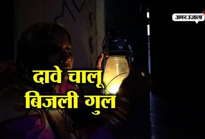 villagers facing many problems due to Power cut in hardoi