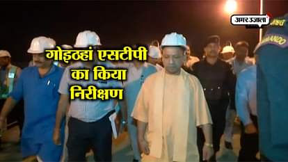 CM YOGI INSPECTS SEWAGE TREATMENT PLANT IN VARANSI