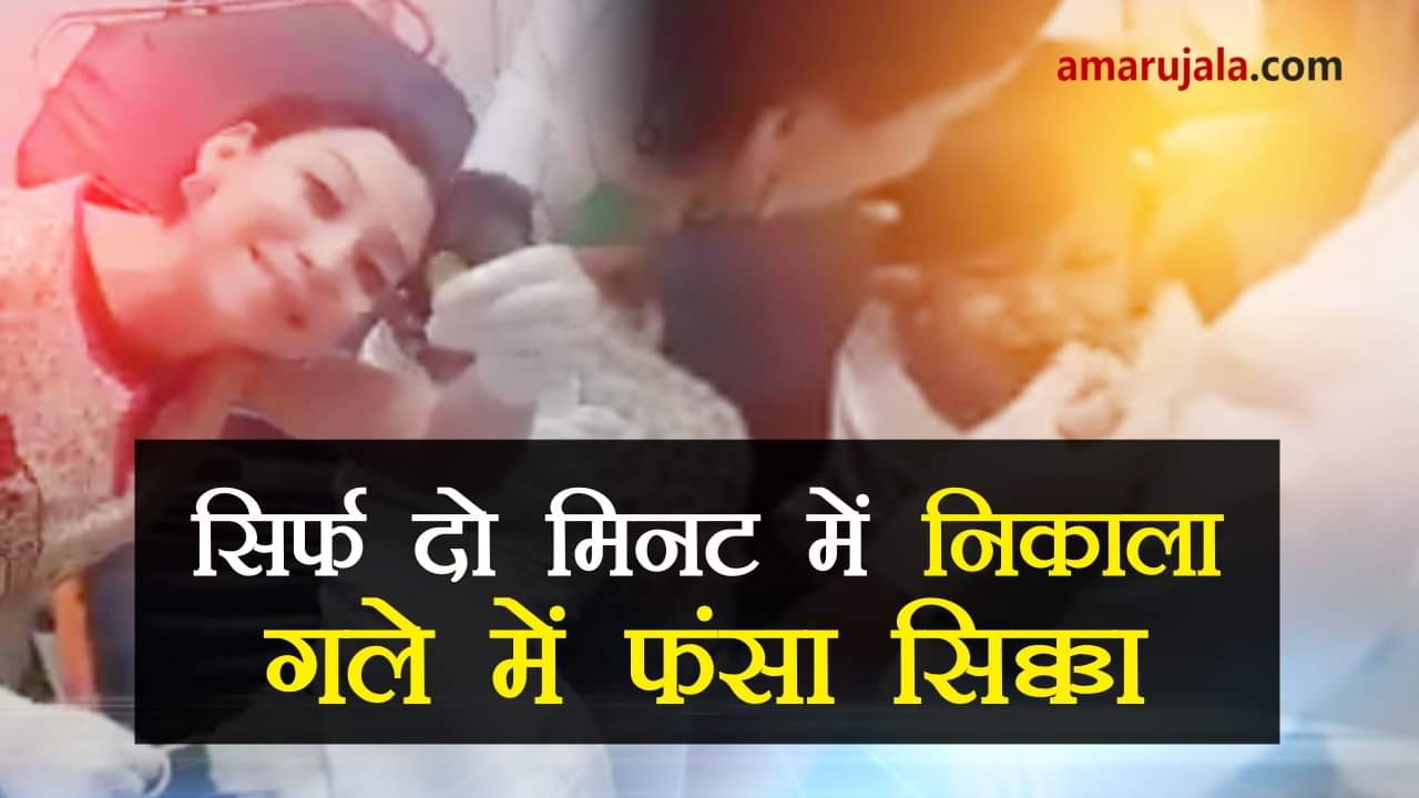 Coin stuck in child throat