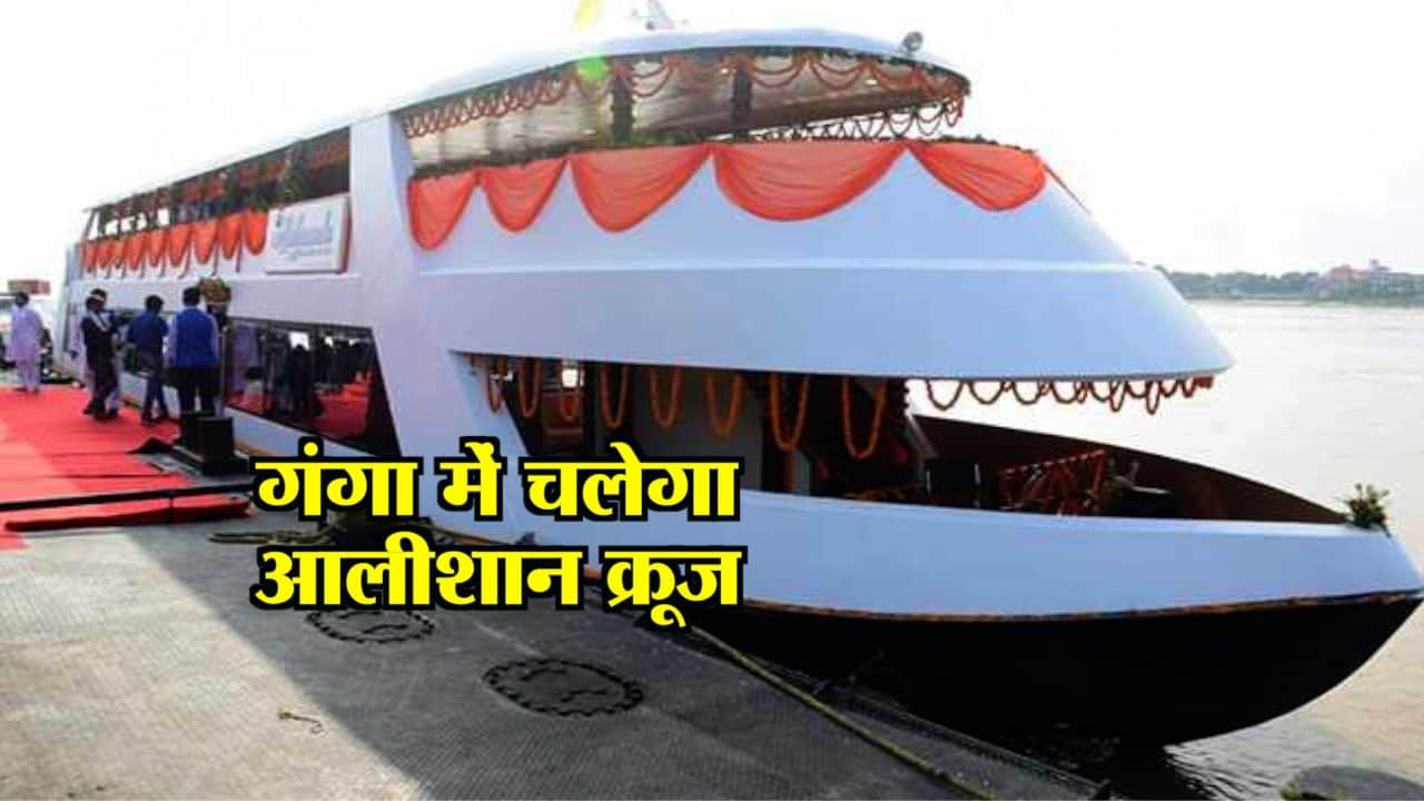 गंगा में चलेगा क्रूज