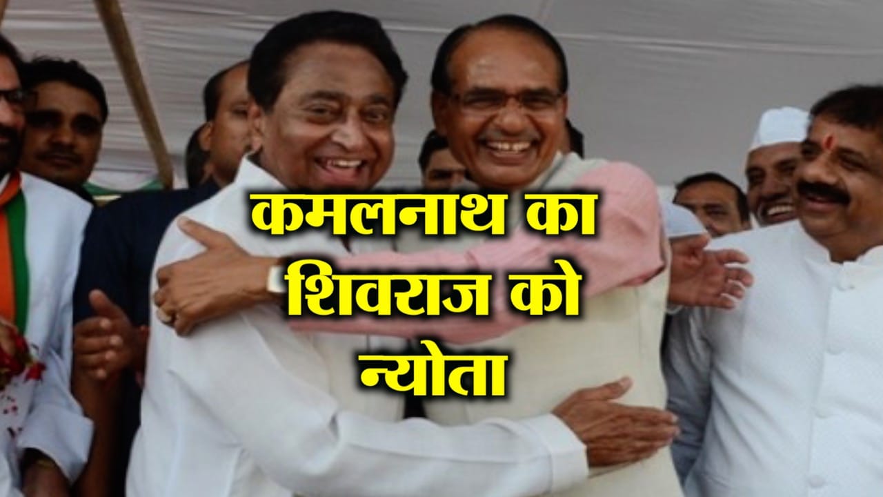 कमलनाथ