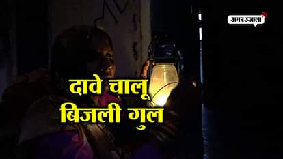 villagers facing many problems due to Power cut in hardoi