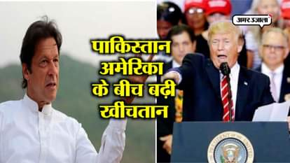 DONALD TRUMP CANCELS 300 MILLION DOLLARS AID TO PAKISTAN IMRAN KHAN OVER RECORD ON INSURGENTS
