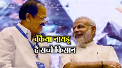 PM NARENDRA MODI RELEASES BOOK ON VENKAIAH NAIDU SAID HE IS TRUE FARMER