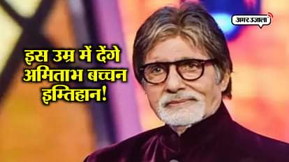 ADMIT CARD OF AMITABH BACCHAN RELEASED IN GONDA UTTAR PRADESH FOR Bed EXAM