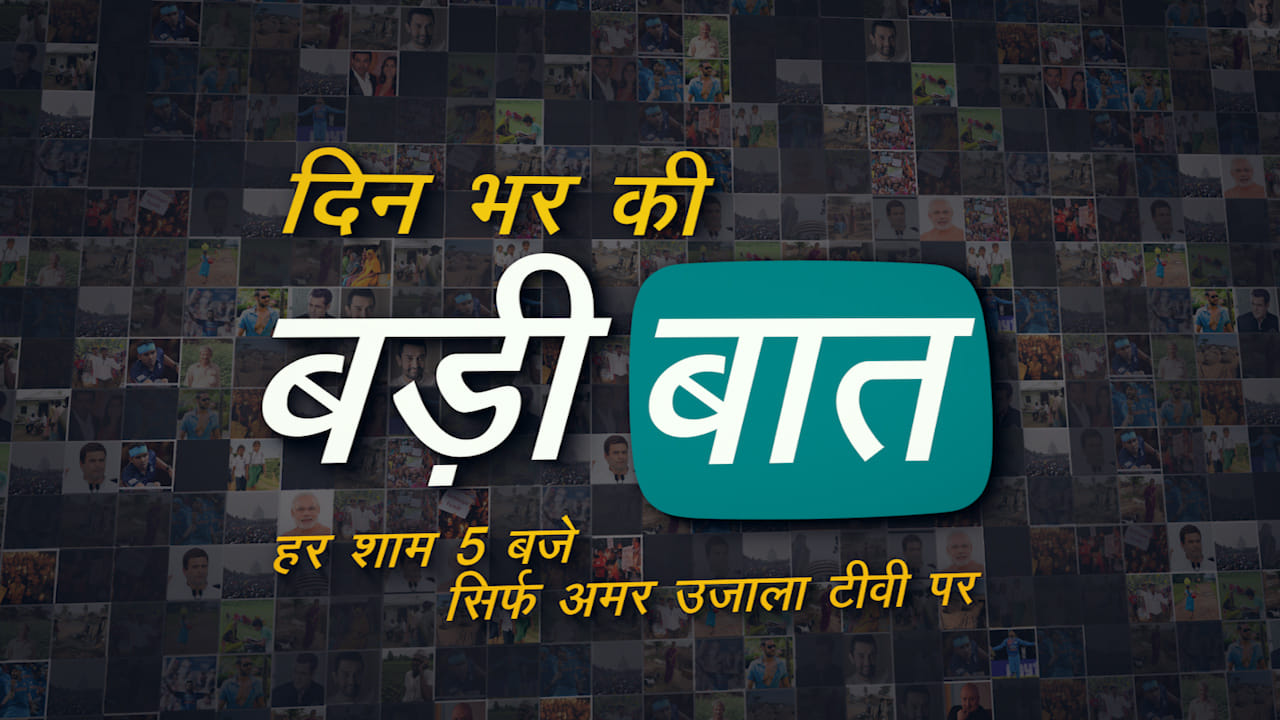 बड़ी बात