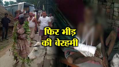 inhuman behavior with old farmer by villagers or mob in balrampur