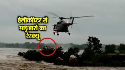VIRAL VIDEO OF IAF RESCUE 8 FISHERMAN STRANDED FROM BETWA RIVER JHANSI