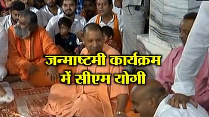 CM  YOGI CELEBRATES JANASTHMI IN GORAKHPUR
