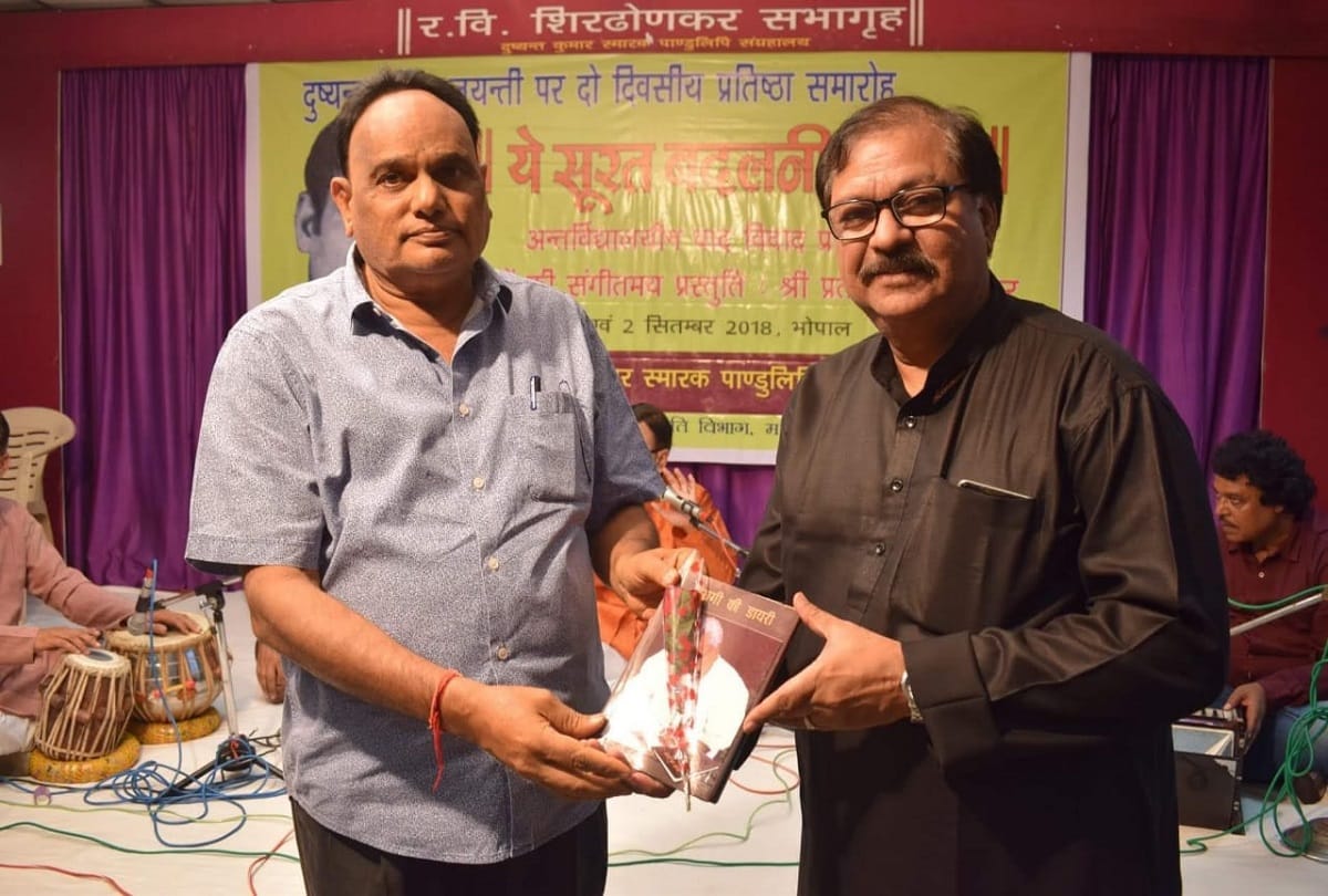 Poet Dushyant Kumar museum in bhopal