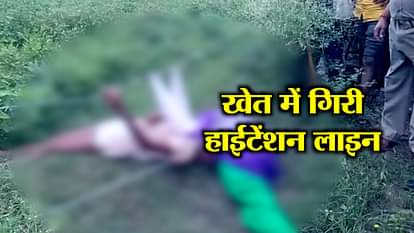 Three people died due to high tension wire falls on land in hamirpur