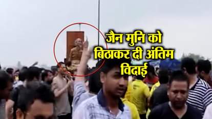Reason behind Tarun sagars body was taken for last rites in sitting position