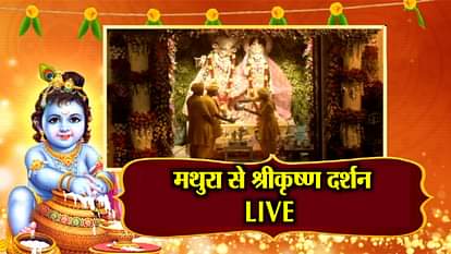 Mathura's famous Lord Krishna Janmabhoomi temple celebrates Janmashtami
